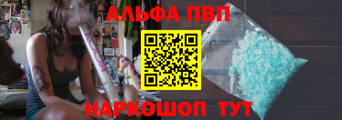 Alpha PVP СК КРИС  A PVP Crystall  A PVP  Вход с VPN  Алейск  A PVP VHQ 