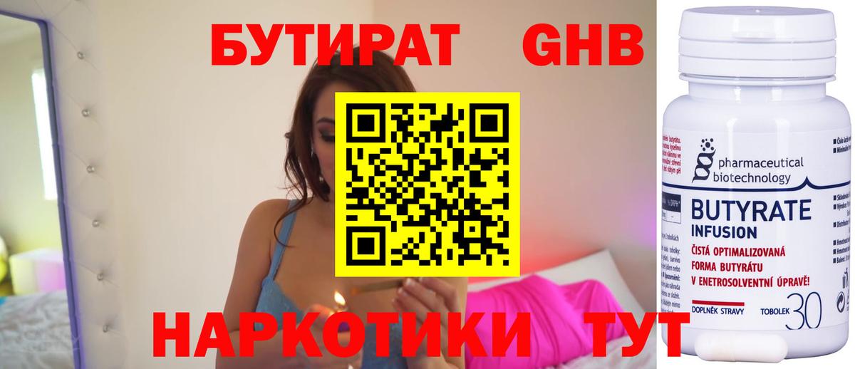 Алейск  Бутират вода  Вход с VPN 