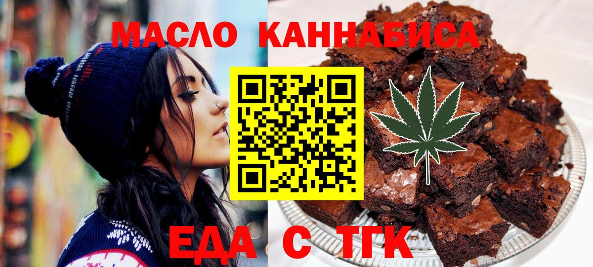 Еда ТГК конопля  Вход с VPN  Алейск 