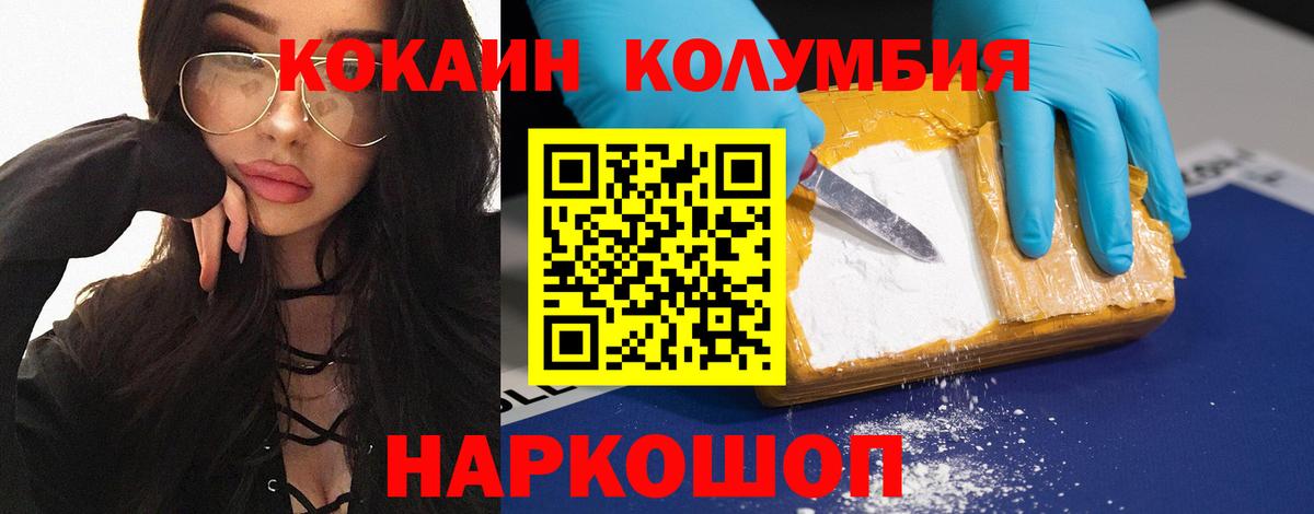 Алейск  Кокаин 97%  Cocaine  Cocaine Эквадор  Вход с VPN 