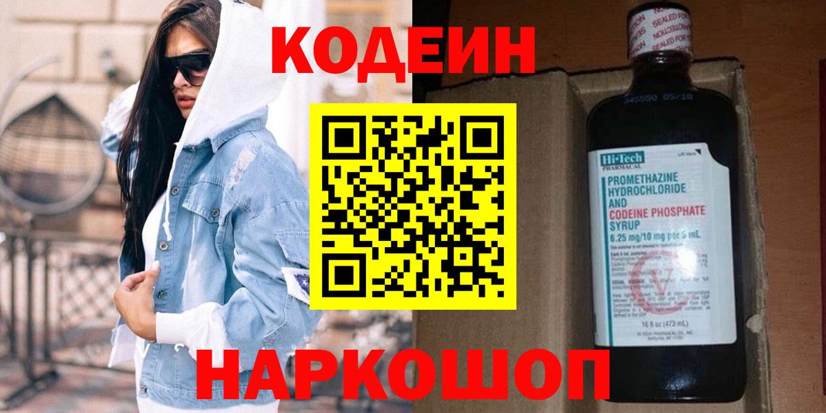 Codein Purple Drank Алейск