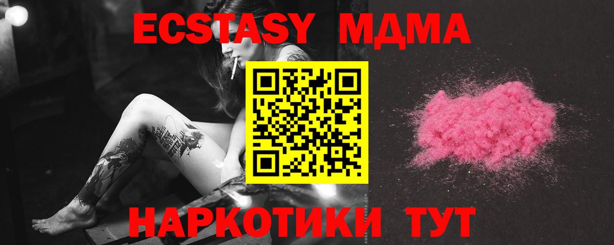 МДМА Molly  Вход с VPN  Алейск  MDMA  MDMA кристаллы 