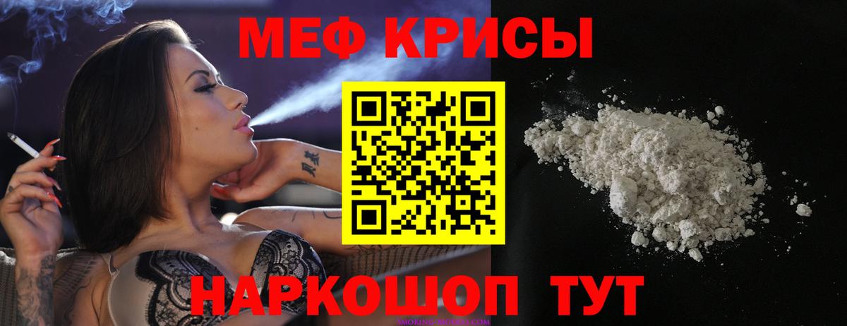 Меф мяу мяу кристаллы Алейск