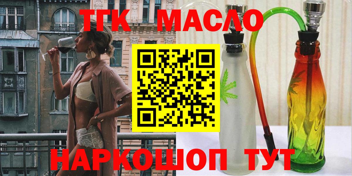ТГК Wax  Вход с VPN  Дистиллят ТГК вейп с тгк  Алейск 