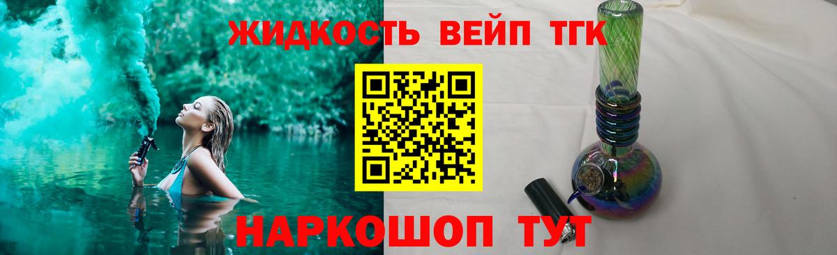 ТГК гашишное масло Алейск